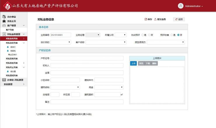山東大有使用活字格搭建資產評估管理信息系統(tǒng)，打通企業(yè)信息流