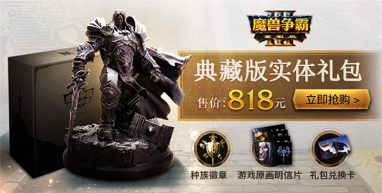 王者歸來！網易聚玩首推《魔獸爭霸III：重制版》典藏禮包
