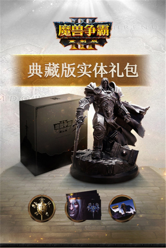 王者歸來！網易聚玩首推《魔獸爭霸III：重制版》典藏禮包