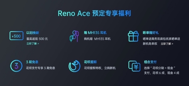 11月1日OPPO Reno Ace首銷將至，65W超級(jí)閃充，買它
