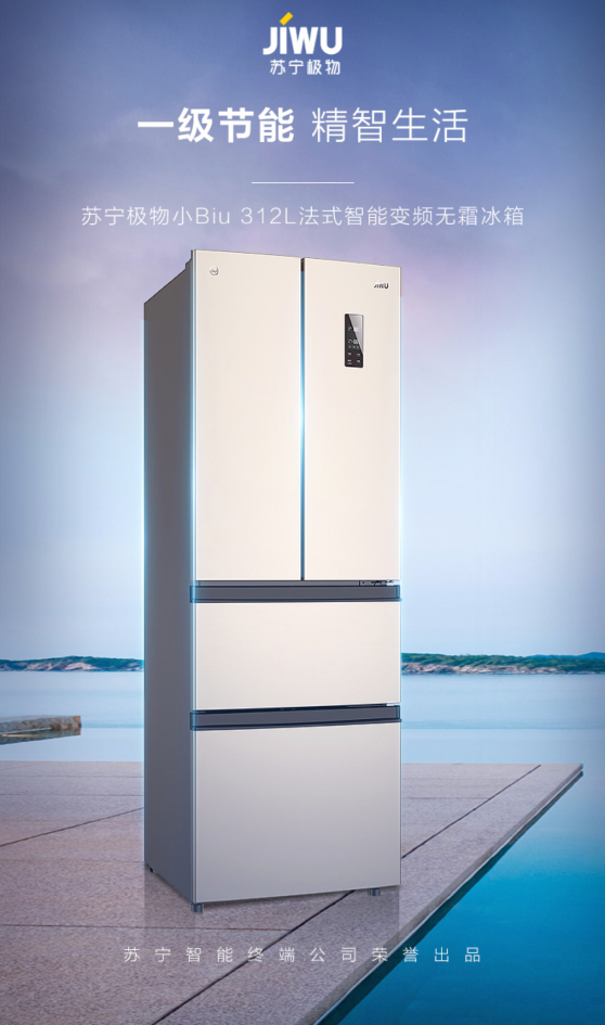 腰斬法式冰箱市場價(jià)！蘇寧小Biu法式多門冰箱今日首發(fā)
