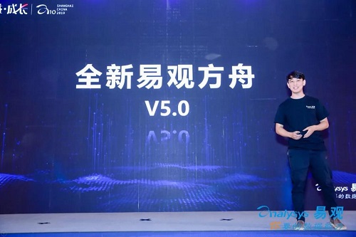2019易觀A10大會開幕，發(fā)布全新的易觀方舟5.0