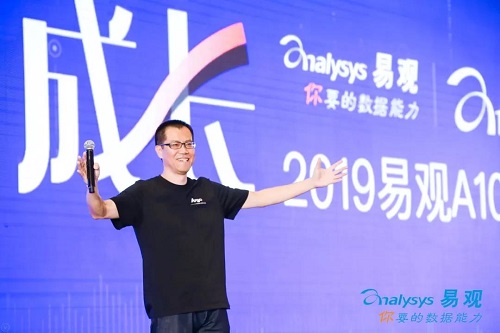 2019易觀A10大會開幕，發(fā)布全新的易觀方舟5.0
