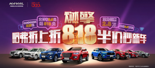 跨界無極限 品質哈弗玩轉營銷新時代