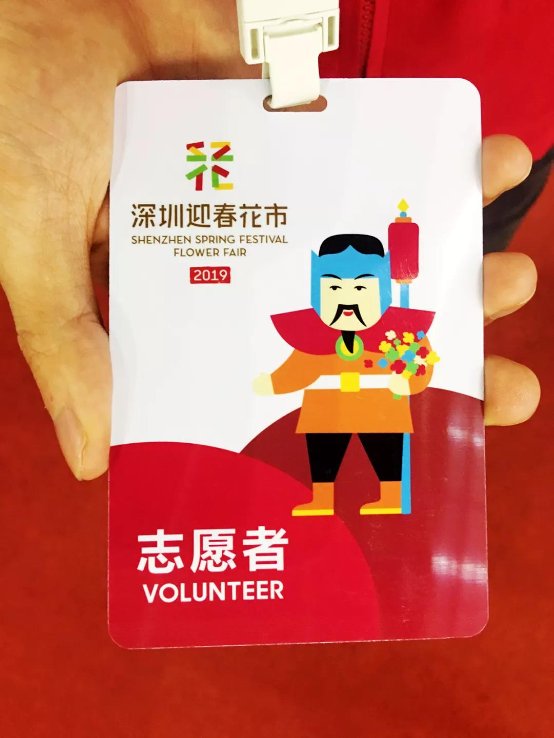 海鉅信達(dá)助力深圳迎春花市，做最美“護(hù)花使者”