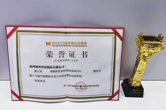 第十七屆CPSE安博會金鼎獎盛大揭曉——迪普科技榮膺其列