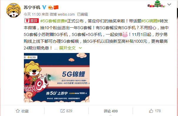 三大運(yùn)營(yíng)商5G套餐來(lái)襲，蘇寧雙十一發(fā)起5G錦鯉