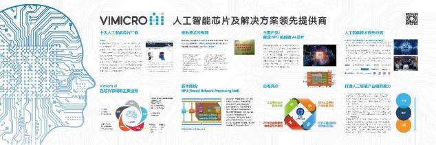 中星微人工智能，AIoT生態(tài)體系，智廣大，慧天下