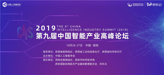 CIIS 2019丨展現(xiàn)新成果，把準(zhǔn)新風(fēng)向，八場(chǎng)專題論壇百家爭(zhēng)鳴