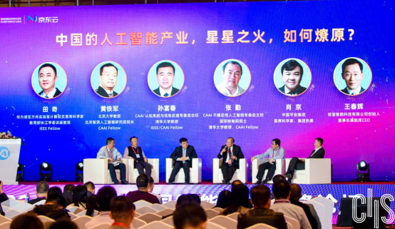 CIIS 2019丨2019第九屆中國智能產(chǎn)業(yè)高峰論壇開幕，11位院士齊聚西安獻(xiàn)策AI產(chǎn)業(yè)化