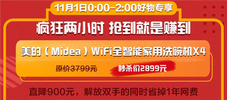 連續(xù)11天！ 京東雙十一爆品不斷 神價好物還有補貼券