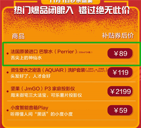 連續(xù)11天！ 京東雙十一爆品不斷 神價好物還有補貼券