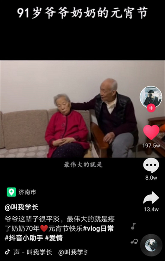 91歲爺爺?shù)膼矍楦袆佣兑簦哼@輩子很平淡，最大成就是愛了你70年