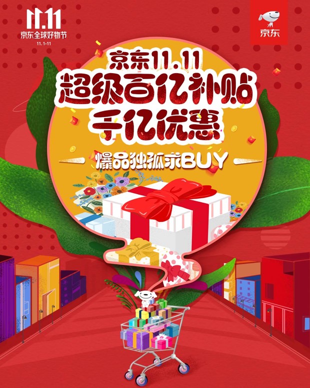 京東雙11 李現(xiàn)、楊紫來京東當(dāng)星店長？大促11月1日起瘋狂讓利