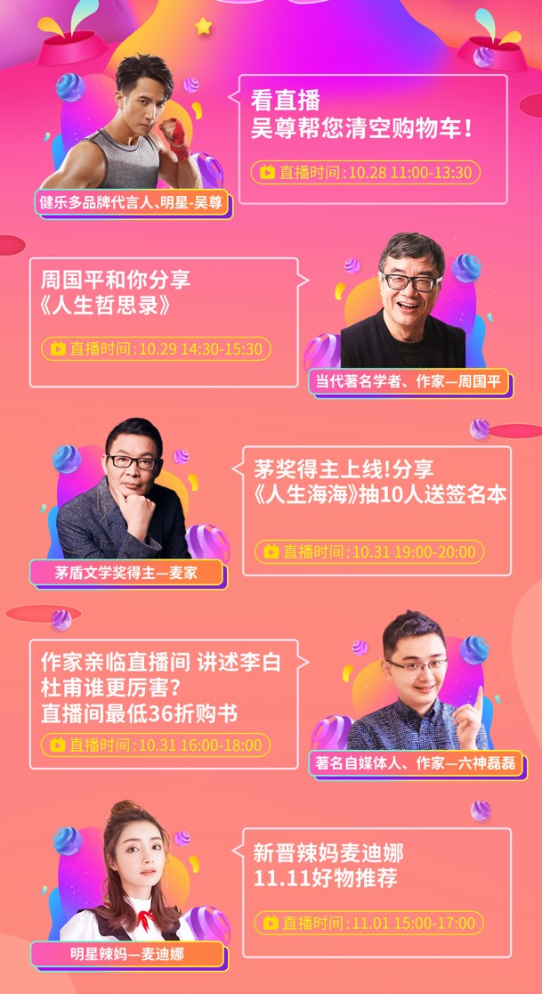 京東雙11 李現(xiàn)、楊紫來京東當(dāng)星店長？大促11月1日起瘋狂讓利