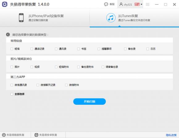 萬能蘋果恢復大師操作方法！輕松恢復蘋果數(shù)據(jù)