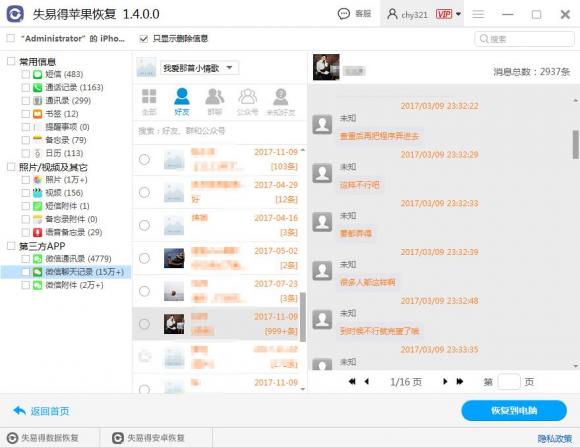 萬能蘋果恢復大師操作方法！輕松恢復蘋果數(shù)據(jù)