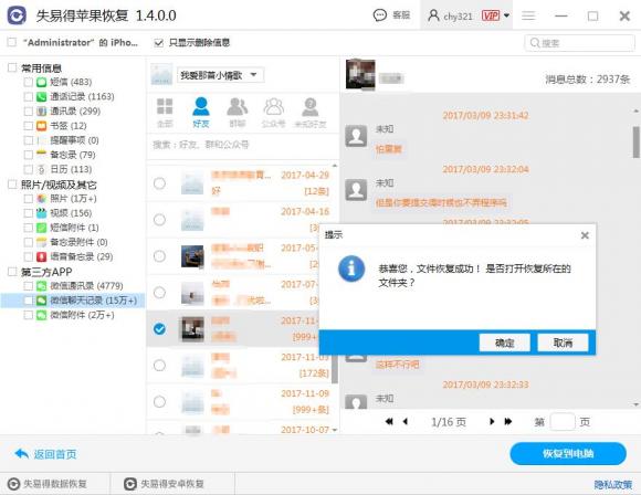 萬能蘋果恢復大師操作方法！輕松恢復蘋果數(shù)據(jù)