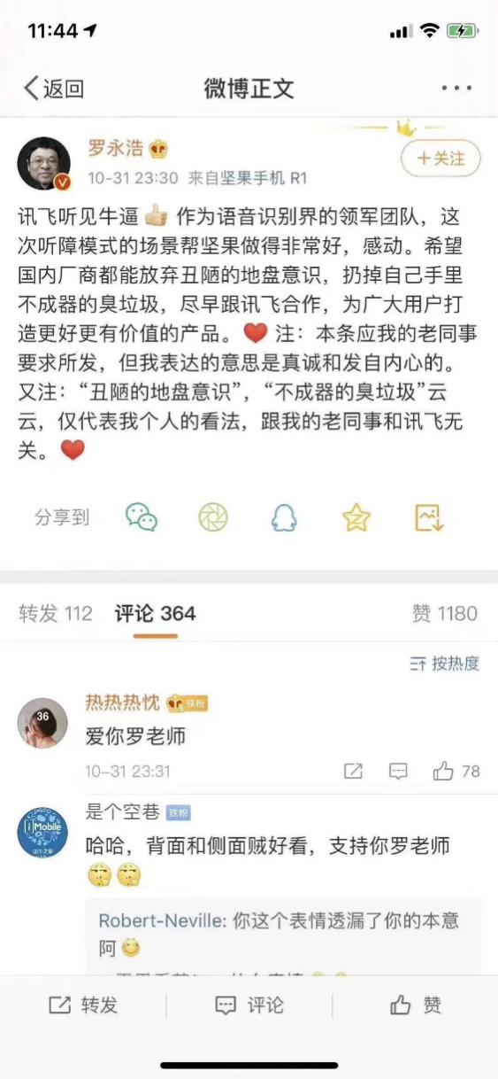 被羅永浩頻繁點(diǎn)贊的科大訊飛到底有多贊？