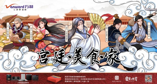 萬和大膽體驗新跨界，憑借創(chuàng)意一騎絕塵