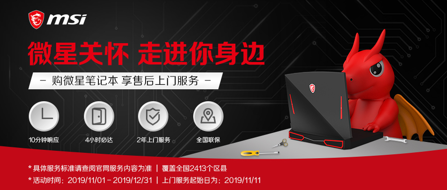 微星筆記本售后服務升級，助你暢玩無憂