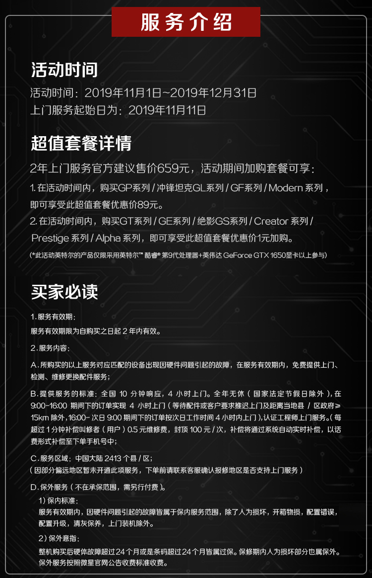 微星筆記本售后服務升級，助你暢玩無憂