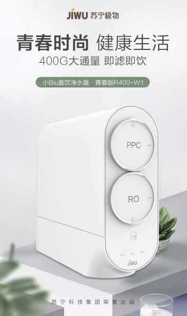 蘇寧小Biu凈水機青春版上市，999元重新定義行業(yè)坐標價