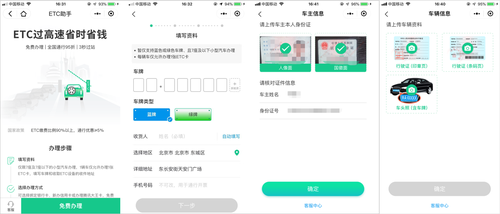 《高燈科技ETC助手，登陸微信“支付-限時推廣”》