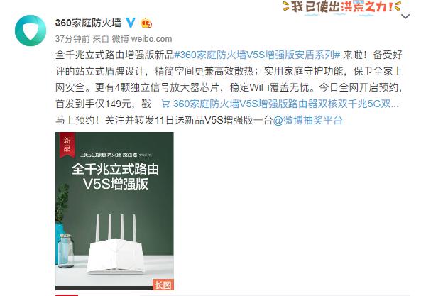 小米很慌！360家庭防火墻V5S增強(qiáng)版發(fā)布，配備四顆獨(dú)立信號(hào)放大器