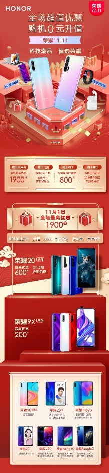 榮耀雙十一福利大放送，榮耀20系列成超值首選