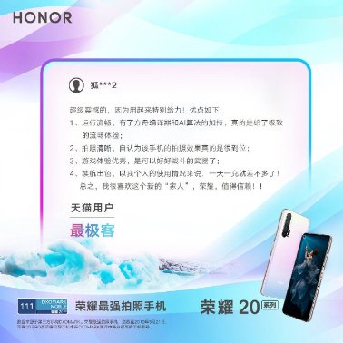榮耀雙十一福利大放送，榮耀20系列成超值首選