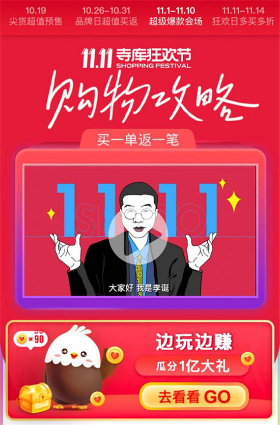 雙十一精彩開啟！寺庫“億萬奢品”與你相約