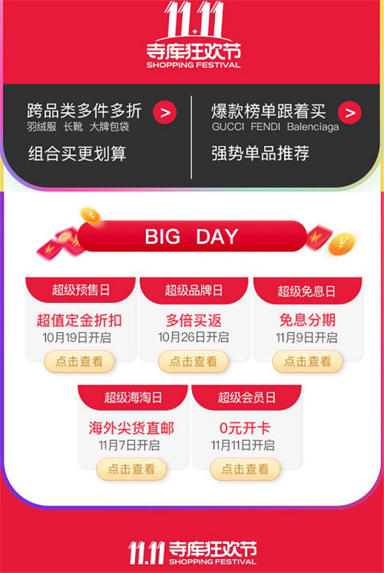 雙十一精彩開啟！寺庫“億萬奢品”與你相約