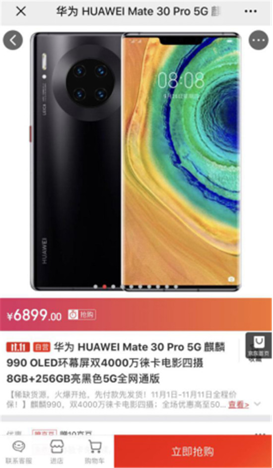 京東11.11 5G銷售火爆，京東華為Mate 30系列第一人誕生！