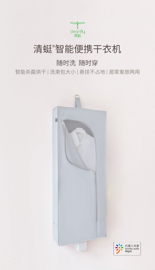 寶寶衣物一天換三套？殺菌烘干清蜓智能便攜干衣機(jī)