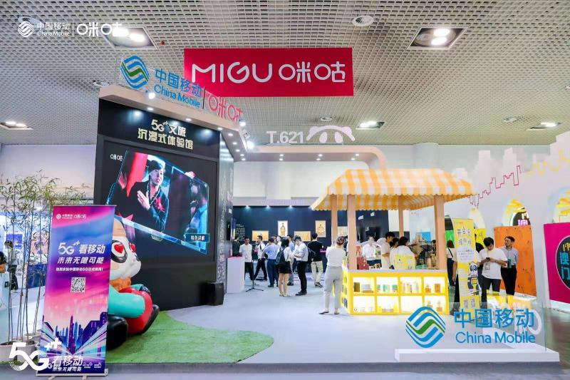 中國移動5G商用，5G+文旅沉浸式體驗館拓展全新應(yīng)用場景