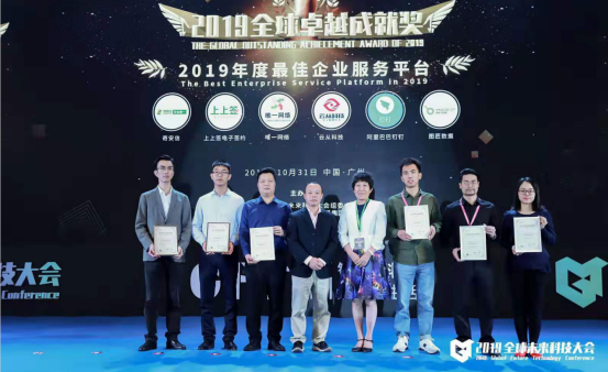 2019全球卓越成就獎(jiǎng)隆重揭曉！ImageDT圖匠數(shù)據(jù)榮獲“2019年度最佳企業(yè)服務(wù)平臺(tái)”