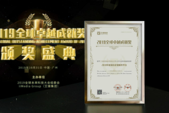 2019全球卓越成就獎(jiǎng)隆重揭曉！ImageDT圖匠數(shù)據(jù)榮獲“2019年度最佳企業(yè)服務(wù)平臺(tái)”