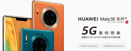 5G商用套餐啟動，華為Mate30系列5G版火爆首銷無愧“5G爆品”