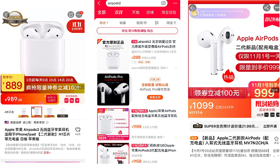 “酷蓋”們注意啦！京東雙11AirPods 2僅889，這么便宜試問還有誰！