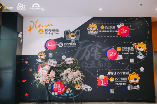 五角場(chǎng)蘇寧易購(gòu)廣場(chǎng)盛大開(kāi)業(yè)，全場(chǎng)景布局為雙十一狂歡加碼