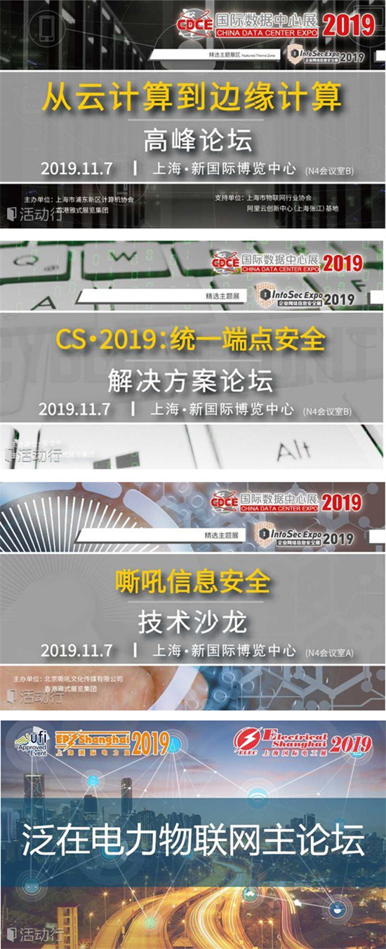 數(shù)據(jù)中心黑科技產(chǎn)品云集，CDCE于11月6-8日在上海打造全產(chǎn)業(yè)展示活動(dòng)