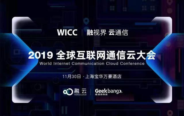 大咖云集!2019全球互聯(lián)網(wǎng)通信云大會(huì)講師團(tuán)曝光