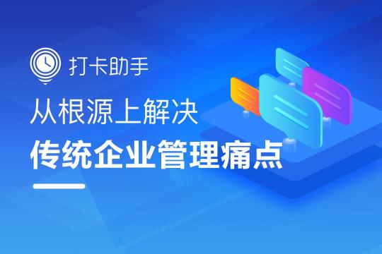 企業(yè)HR如何準(zhǔn)確進(jìn)行薪資計(jì)算？打卡助手幫你解決！