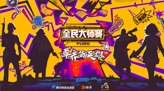 萬家網(wǎng)吧齊吃雞！ PUBG全民大師賽全國開賽！
