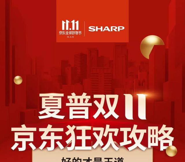 出色影音體驗的優(yōu)質之選 京東雙11超值夏普電視推薦