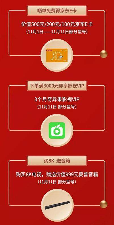 出色影音體驗的優(yōu)質之選 京東雙11超值夏普電視推薦