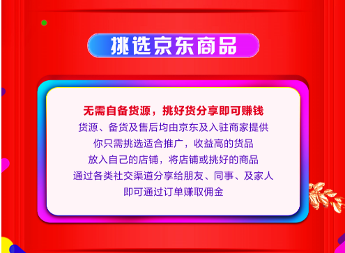 社交電商正熱：個(gè)人創(chuàng)業(yè)者現(xiàn)可0元開家京東云小店