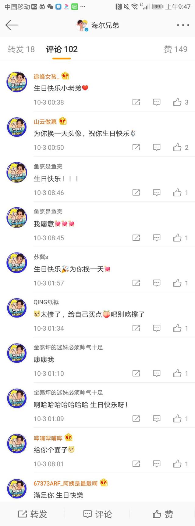 生日快樂(lè)鴨，全世界最好的海爾兄弟！