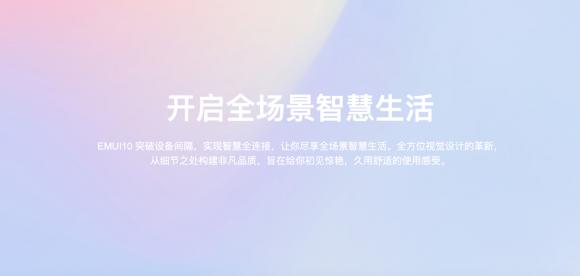暢連體驗即刻擁有！33款華為/榮耀機型EMUI10升級進度，P30系列領銜